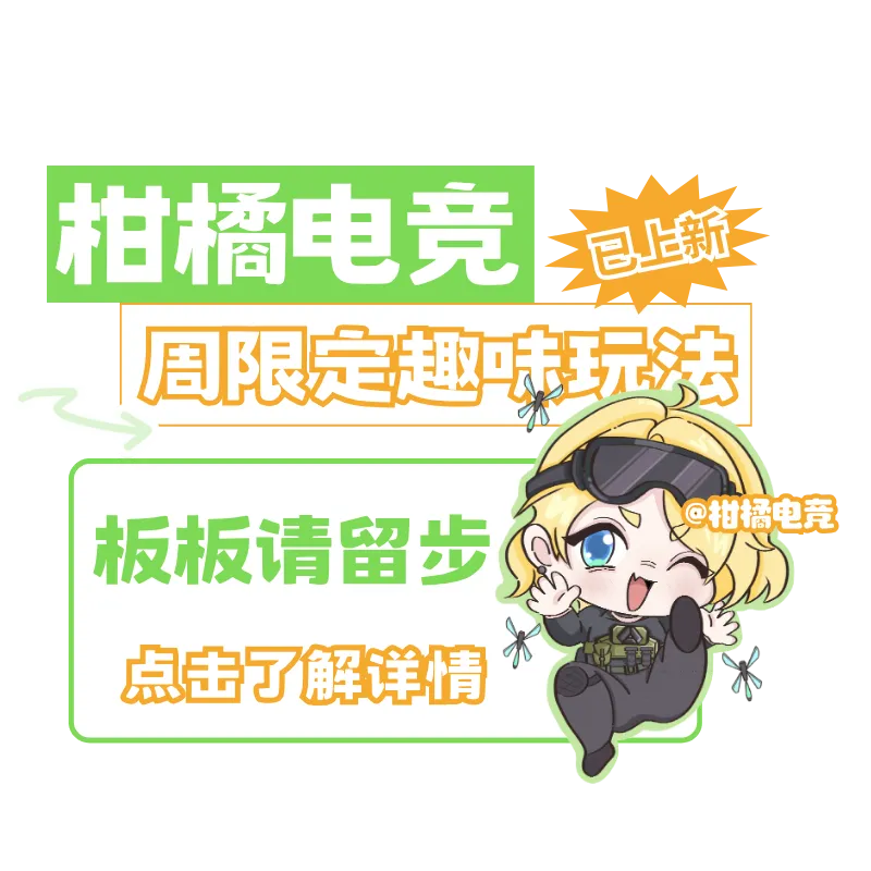 柑橘电竞广告