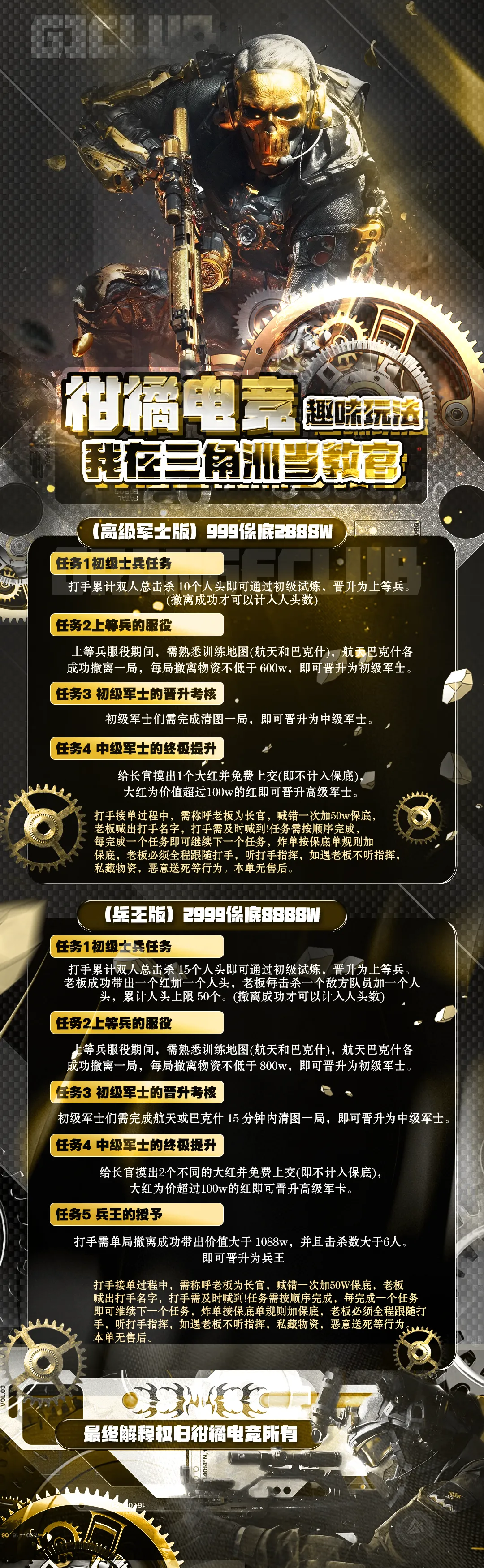 柑橘电竞活动图