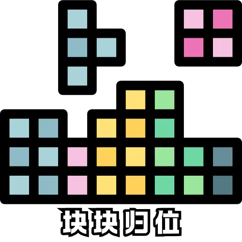 块块归位困难版图标